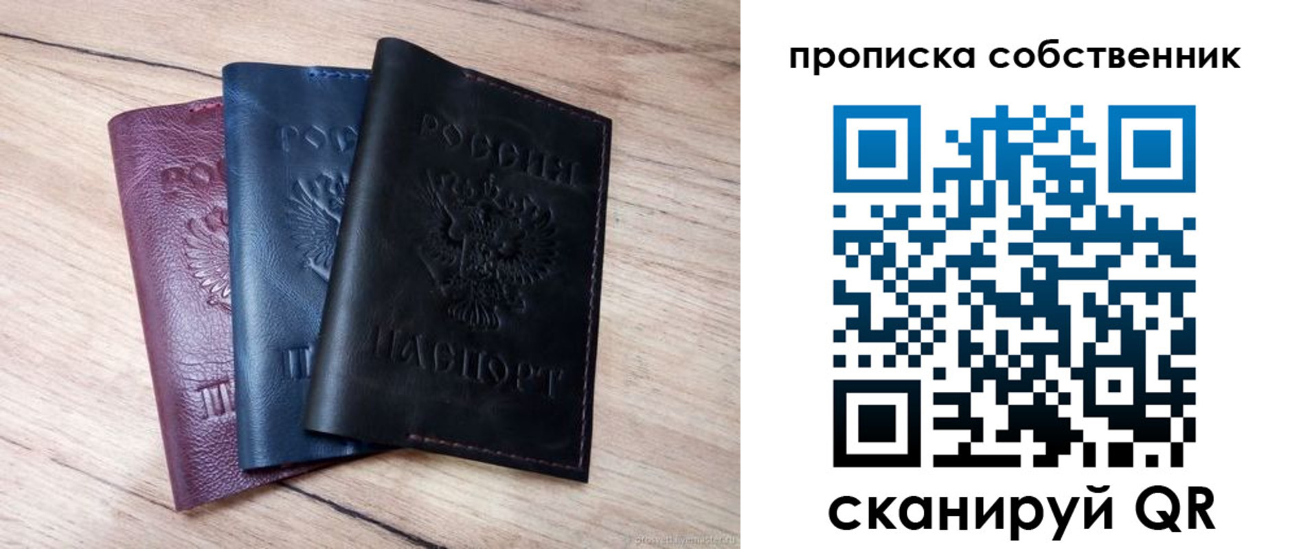 прописка для работы в Пересвете
