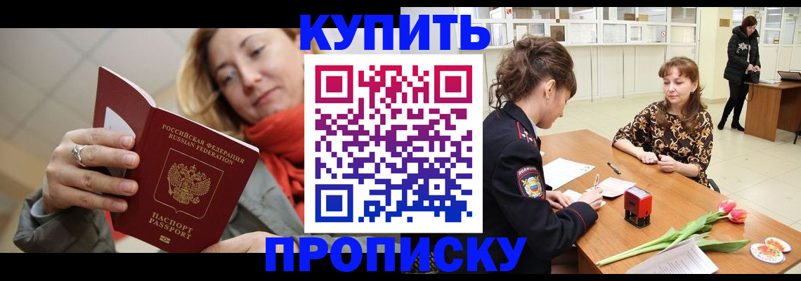 прописка от собственника в Пересвете