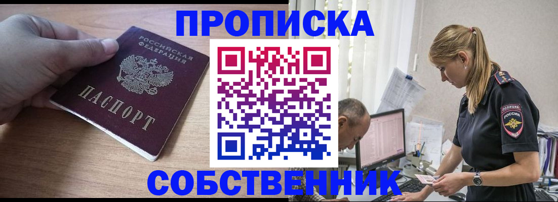 прописка ребенка в Пересвете
