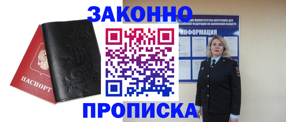 прописка гарантия в Пересвете