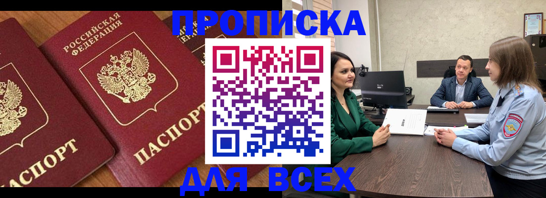 прописка законно в Пересвете