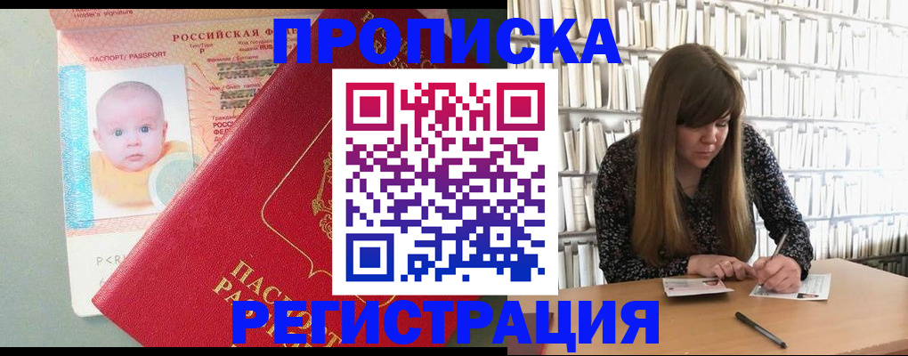 временная регистрация в Пересвете